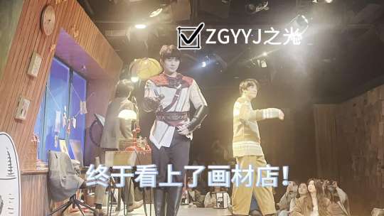 我是一个幸福的看过画材店的人啦！

是的，土包子如我，久仰大名，竟然才看上画材店！辛吉路上的画材店，感觉如雷贯耳，应该算是亚洲大厦的画材店了！
	
🧐观众席外面的银杏树布景等等都可以拍照，很温馨治愈！