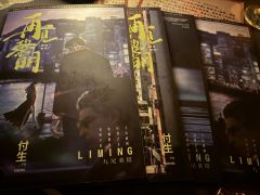 原来我记住你，便忘记我自己，
沿途风雪浪急，我未会贪生怕死。