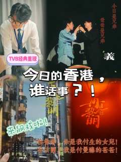 家人们谁懂!那一刻TVB活着走到我面前的含金量啊!!!
▪