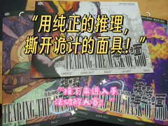 《撕裂神之诡面》-“带点葱味的手法逻辑本”

类型：城限
人