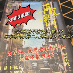 【无剧透】救命姐姐,我好像真的爱上黄毛了
📌先回答封面问题