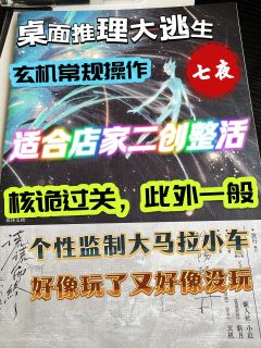 人心惶惶➕晃晃乎乎＝谎谎而终

👬适合人群：“新手”玩家或