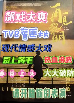 以往我对现代情感本不怎么感冒，可是这次确实彻底破防了！不仅是