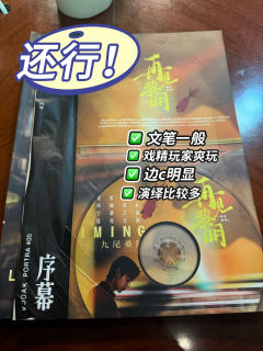 也是在剧本谈到黄毛了
时长:7h
古以灿:阿川
继《蛰伏》《