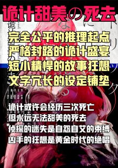 日本成为只要现场是密室就可以保证无罪的国家,密室杀人事件从此