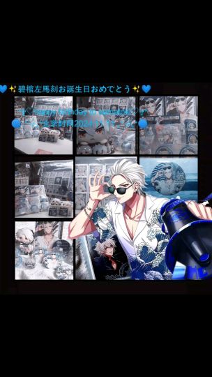 💙✨碧棺左馬刻お誕生日おめでとう✨💙         ⁺✞♡happy birthday to samatoki♡✞⁺      🔵₊⁺♡̶₊⁺东京时间2024.11.11 ₊⁺♡̶₊⁺🔵