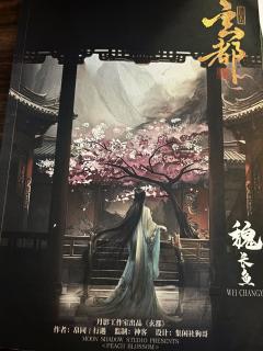 “萧陵安 梦里见”
“魏长鱼 晚安”
🌔剧本类型:疯批