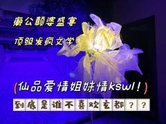 “萧陵安 梦里见”
“魏长鱼 晚安”
🌔剧本类型:疯批
