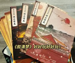 “世事漫随流水，算来一梦浮生”
“爱新觉罗氏从不缺情种”

