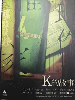 精彩的密室加上细节饱满的还原,不愧是《虚构推理》的作者,10