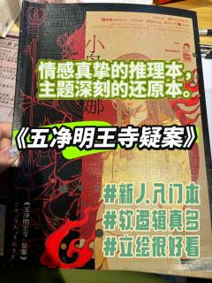 避雷指南:《五净明王寺疑案》有多期待就有多失望
🏡商家环