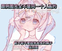 300的稿子画师画成这样合理嘛