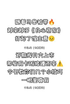 辉月六真假卡❗️❕手把手教你一秒辨别💋
辉月六上新喽🎉很