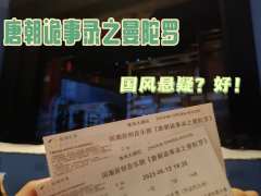 走进剧院第一感受就是舞台设计很用心,有在很好地还原场景。
剧