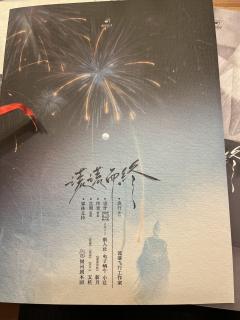 喜欢说谎吗？喜欢烟花吗？如果都喜欢，那就努力说谎变成烟花吧！