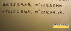 “我们注定至死方休，我们注定恩怨纠缠。”
“我们注定白首相报