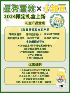 😍啊啊啊曼秀雷敦你小子有点东西!
以为和小甜豆的联名就是产