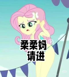 柔柔妈请进！！！除了封面都可以当头像