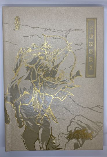 众生介弃超风骨 痴待孤岛若木花

金庸的江湖快意恩仇，想必各位大侠早已在各类衍生作品之中了解到一二。如果我今天想写郭靖与黄蓉，又或者谈一谈华山论剑的绝伦似乎又没什么新意。借着卡游继三国之后推出金庸系列