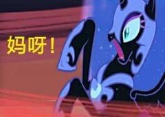 小马宝莉炸裂图片
