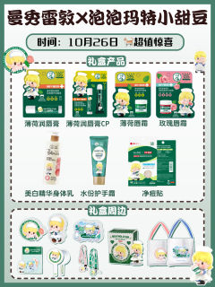 限量5000套!曼秀雷敦✖️泡泡玛特小甜豆🥹
曼秀雷敦放