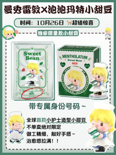 限量5000套!曼秀雷敦✖️泡泡玛特小甜豆🥹
曼秀雷敦放