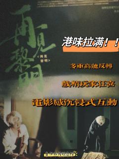 “比起虚伪的善,有时更愿意接受真实的恶”
📕剧本:《再见