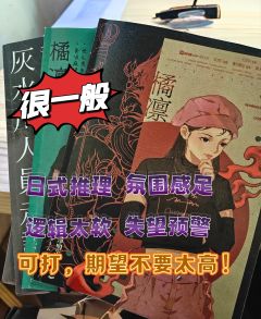 《五净明王寺·疑案》｜期望越高，失望越大

♨️前言：
作为