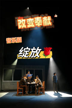 剧场:上海保利大剧院•大剧场
剧院是由著名设计师安藤忠雄设计
