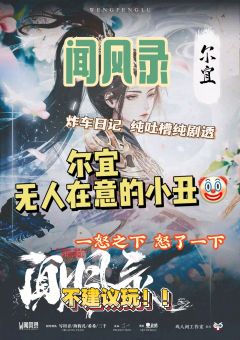 店家:惊鸿探案馆
角色:尔宜
纯剧透版吃瓜版复盘版心碎日记