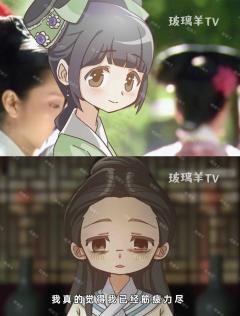 用魔法少女小圆的画风打开甄嬛传！
魔圆的世界观和甄嬛传莫名适
