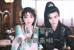 永夜星河表情包来啦～
“点赞+关注+私信”即可获得超高清无水