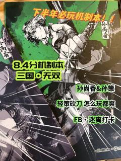 🐮下半年必玩的机制本出现了
【轻策砍刀 怎么玩都能爽 三国