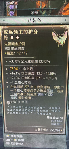 毕业贴 一个暗黑4老玩家 这赛季给我的感觉确实很不错 内容丰