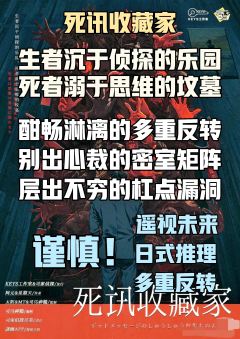 “凶手为什么要制作密室?其动机可大致分为八种。”密室收藏家娓
