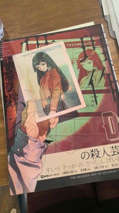 剪不断，理还乱，秽土转生，谁能笑到最后！
剧本：推理作家的谋