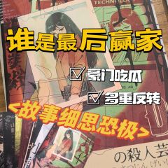 剪不断，理还乱，秽土转生，谁能笑到最后！
剧本：推理作家的谋