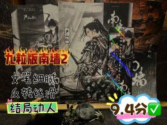 📖剧本名：南墙2
®️发行方：热核·NBC
🕵️体验角色