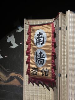 📖剧本名：南墙2
®️发行方：热核·NBC
🕵️体验角色