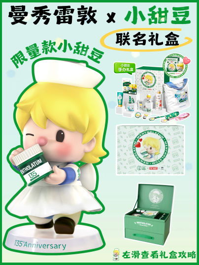 曼秀雷敦✖️小甜豆联名礼盒🈶！限量5000套！

传下去！曼秀雷敦✖️泡泡玛特小甜豆联名啦！！
🈶定制款小护士造型小甜豆！！敲可爱的！！萌到心巴🥰​
隐藏款小甜豆全球限量5000份，只有4500个专属