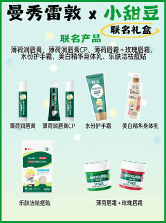 曼秀雷敦✖️小甜豆联名礼盒🈶!限量5000套!
传下去!