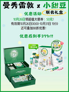 曼秀雷敦✖️小甜豆联名礼盒🈶!限量5000套!
传下去!