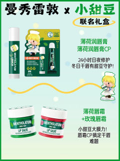 曼秀雷敦✖️小甜豆联名礼盒🈶!限量5000套!
传下去!