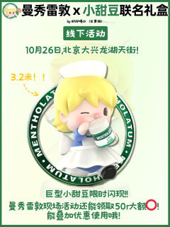 曼秀雷敦✖️小甜豆联名！全球限量隐藏款到！

曼秀雷敦！你小