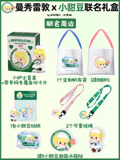 曼秀雷敦✖️小甜豆联名！全球限量隐藏款到！

曼秀雷敦！你小