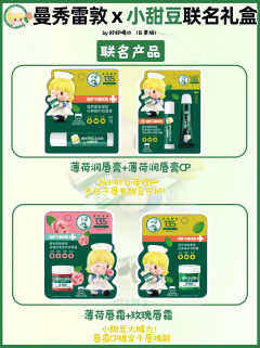 曼秀雷敦✖️小甜豆联名！全球限量隐藏款到！

曼秀雷敦！你小