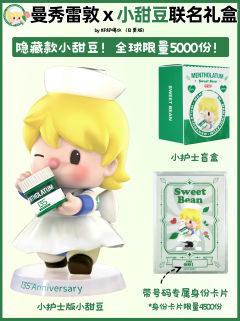 曼秀雷敦✖️小甜豆联名！全球限量隐藏款到！

曼秀雷敦！你小