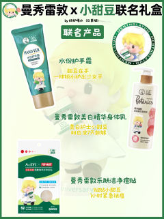 曼秀雷敦✖️小甜豆联名！全球限量隐藏款到！

曼秀雷敦！你小