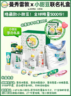 曼秀雷敦✖️小甜豆联名！全球限量隐藏款到！

曼秀雷敦！你小