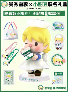 曼秀雷敦✖️小甜豆联名！全球限量隐藏款到！

曼秀雷敦！你小